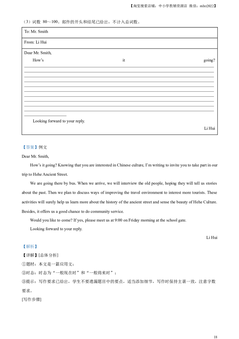 精品解析：2023年浙江省台州中考英语真题（解析版）_中考真题_3.英语中考真题2015-2024年_2023中考英语真题7.20