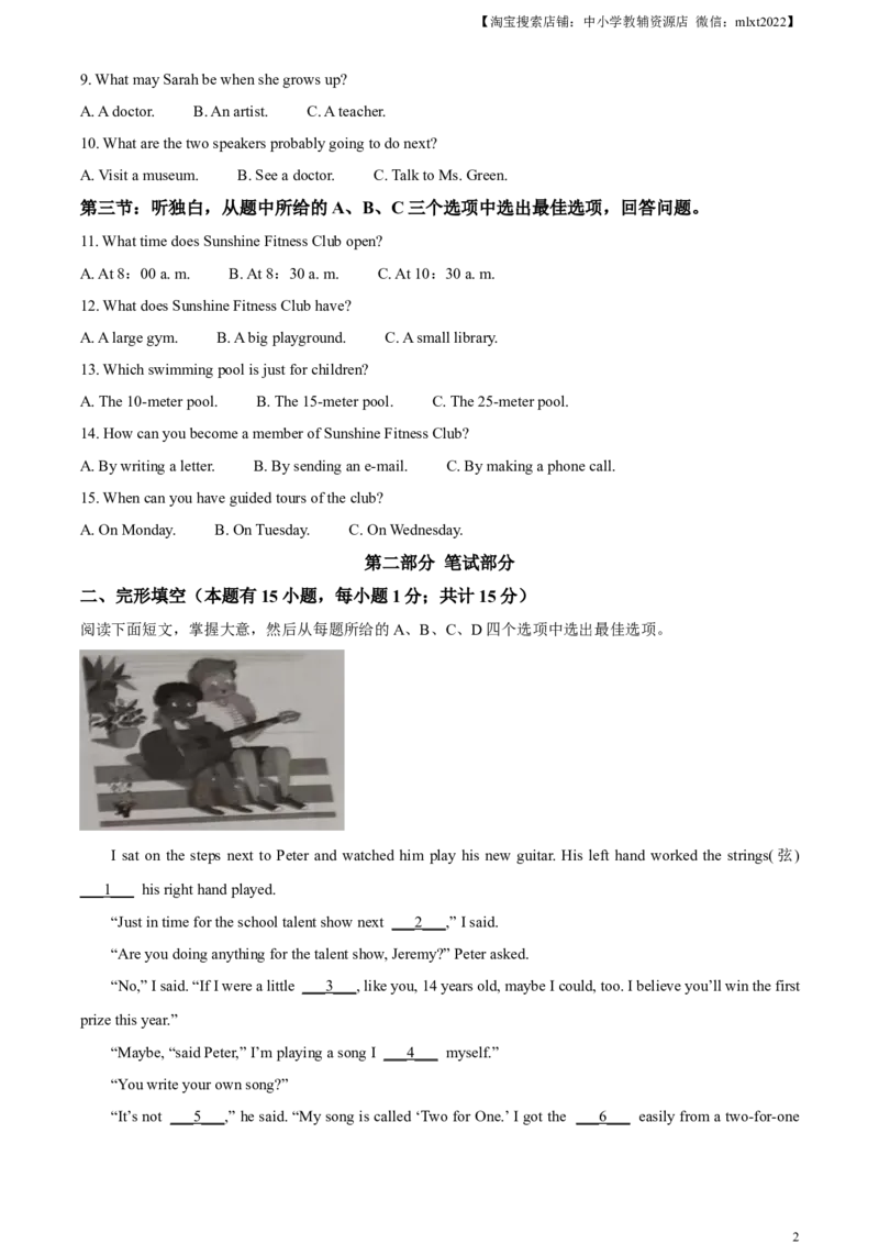 精品解析：2023年浙江省台州中考英语真题（解析版）_中考真题_3.英语中考真题2015-2024年_2023中考英语真题7.20