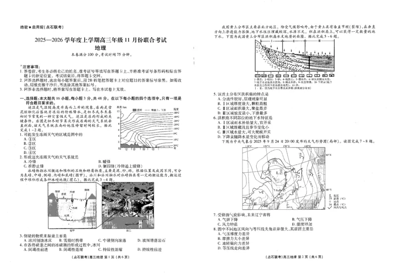 辽宁点石联考2025-2026学年高三上学期11月期中地理试题_251115辽宁点石联考2025-2026学年高三上学期11月期中试题