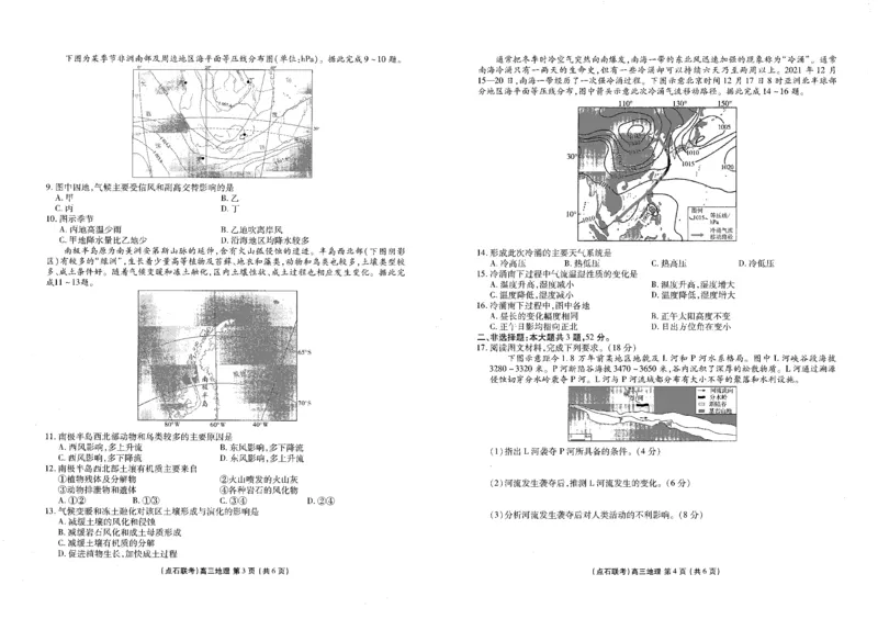 辽宁点石联考2025-2026学年高三上学期11月期中地理试题_251115辽宁点石联考2025-2026学年高三上学期11月期中试题