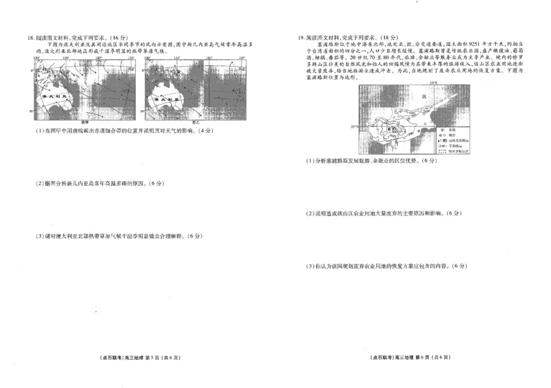 辽宁点石联考2025-2026学年高三上学期11月期中地理试题_251115辽宁点石联考2025-2026学年高三上学期11月期中试题