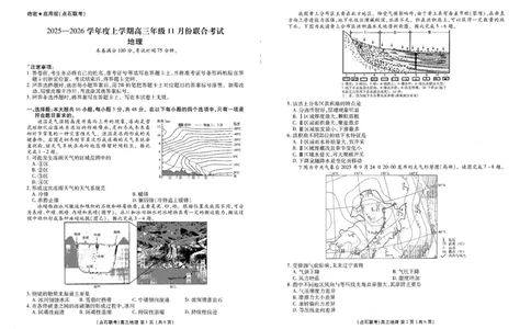 辽宁点石联考2025-2026学年高三上学期11月期中地理试题_251115辽宁点石联考2025-2026学年高三上学期11月期中试题