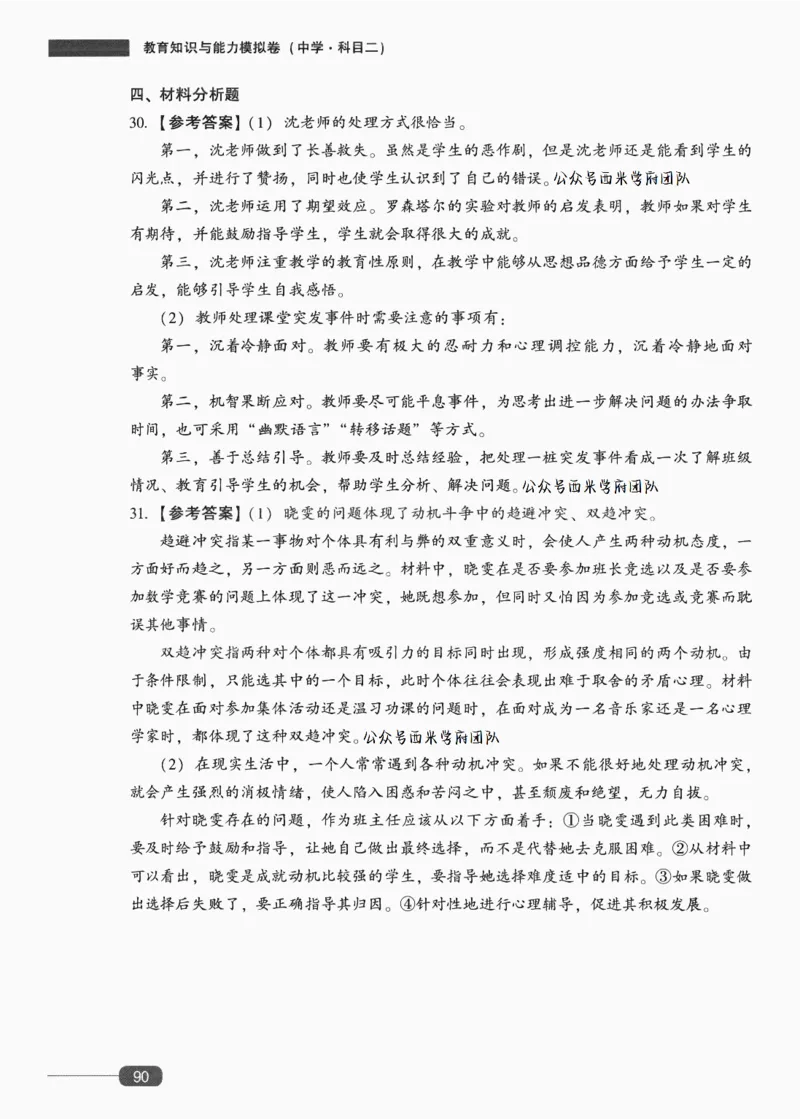 答案-中学教育知识-卷5_4-教培资料-26年最新资料-同步更新_初中高中教资_2025上中学教资笔试_062025上教资笔试考前冲刺汇总_00、考前押题卷❤_02中学-模拟6套卷-YQ（完结）