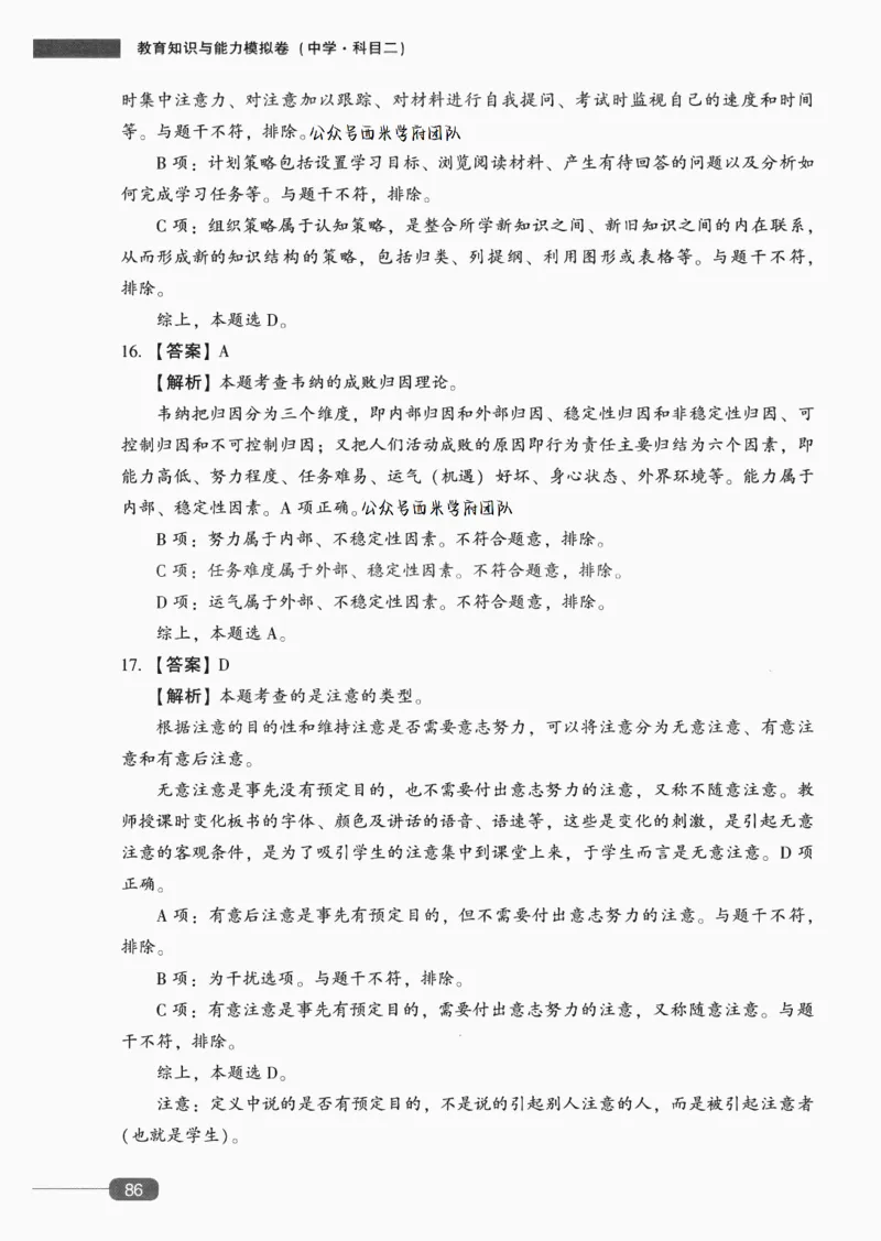 答案-中学教育知识-卷5_4-教培资料-26年最新资料-同步更新_初中高中教资_2025上中学教资笔试_062025上教资笔试考前冲刺汇总_00、考前押题卷❤_02中学-模拟6套卷-YQ（完结）