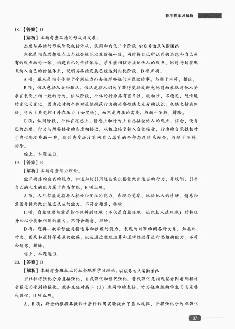 答案-中学教育知识-卷5_4-教培资料-26年最新资料-同步更新_初中高中教资_2025上中学教资笔试_062025上教资笔试考前冲刺汇总_00、考前押题卷❤_02中学-模拟6套卷-YQ（完结）