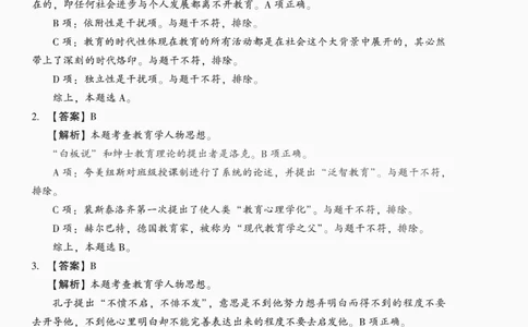 答案-中学教育知识-卷5_4-教培资料-26年最新资料-同步更新_初中高中教资_2025上中学教资笔试_062025上教资笔试考前冲刺汇总_00、考前押题卷❤_02中学-模拟6套卷-YQ（完结）