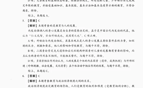 答案-中学教育知识-卷5_4-教培资料-26年最新资料-同步更新_初中高中教资_2025上中学教资笔试_062025上教资笔试考前冲刺汇总_00、考前押题卷❤_02中学-模拟6套卷-YQ（完结）
