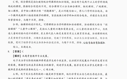 答案-中学教育知识-卷5_4-教培资料-26年最新资料-同步更新_初中高中教资_2025上中学教资笔试_062025上教资笔试考前冲刺汇总_00、考前押题卷❤_02中学-模拟6套卷-YQ（完结）
