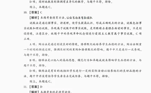 答案-中学教育知识-卷5_4-教培资料-26年最新资料-同步更新_初中高中教资_2025上中学教资笔试_062025上教资笔试考前冲刺汇总_00、考前押题卷❤_02中学-模拟6套卷-YQ（完结）