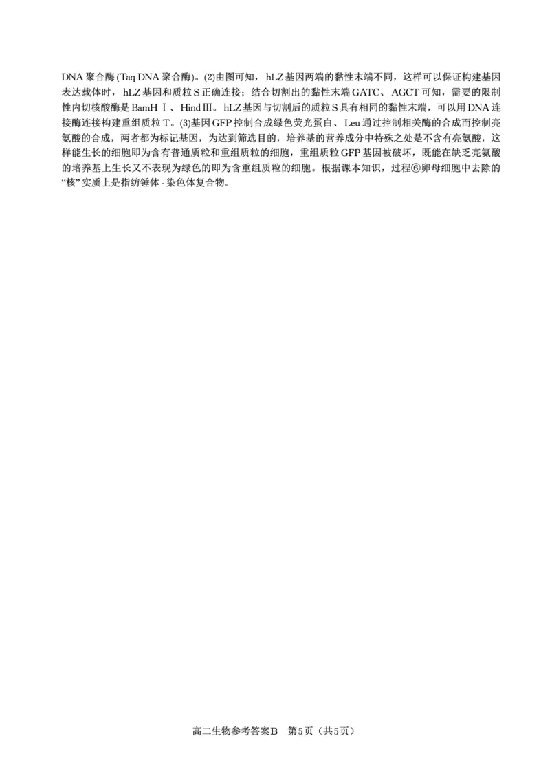 生物答案B&middot;2025年7月高二期末联考_2025年7月_250705安徽省金榜教育2024-2025学年高二下学期期末考试（全科）_答案PDF