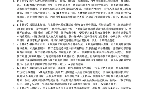 生物答案B&middot;2025年7月高二期末联考_2025年7月_250705安徽省金榜教育2024-2025学年高二下学期期末考试（全科）_答案PDF