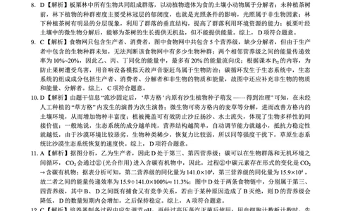 生物答案B&middot;2025年7月高二期末联考_2025年7月_250705安徽省金榜教育2024-2025学年高二下学期期末考试（全科）_答案PDF