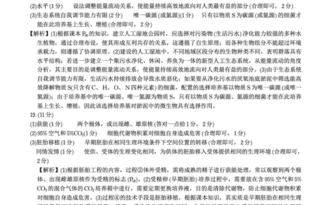 生物答案B&middot;2025年7月高二期末联考_2025年7月_250705安徽省金榜教育2024-2025学年高二下学期期末考试（全科）_答案PDF