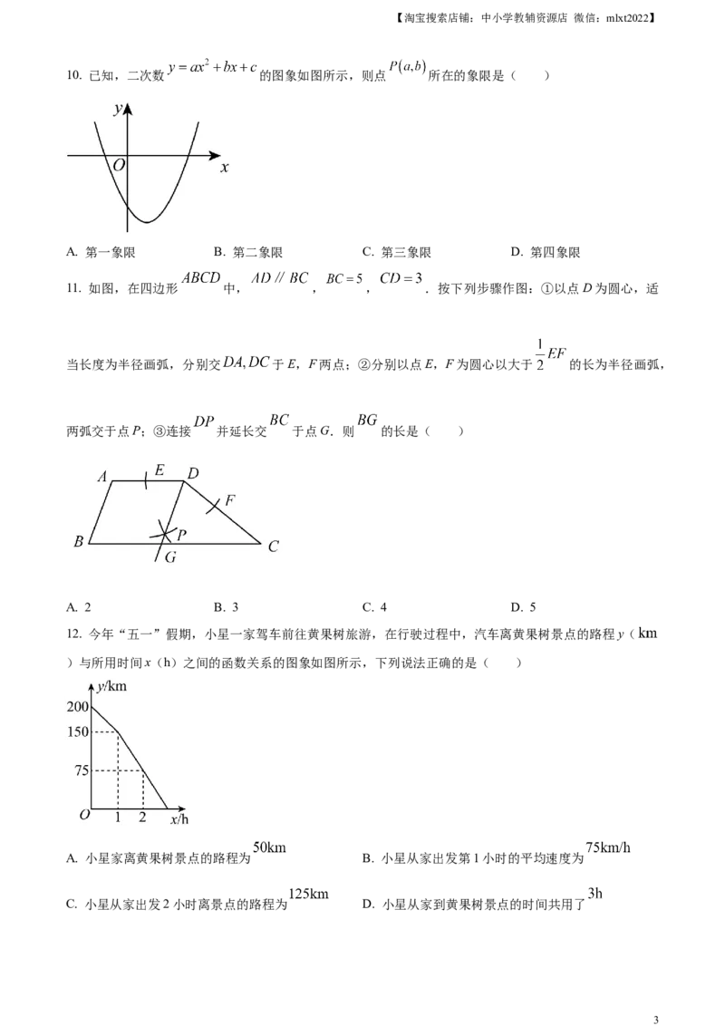 精品解析：2023年贵州省中考数学真题（原卷版）_中考真题_2.数学中考真题2015-2024年_2023中考数学真题7.20_精品解析：2023年贵州省中考数学真题_