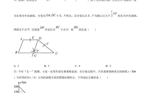 精品解析：2023年贵州省中考数学真题（原卷版）_中考真题_2.数学中考真题2015-2024年_2023中考数学真题7.20_精品解析：2023年贵州省中考数学真题_