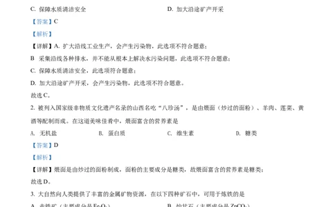 精品解析：2022年山西省晋中市中考化学真题（解析版）_中考真题_5.化学中考真题2015-2024年_2022年中考化学真题（127份）14