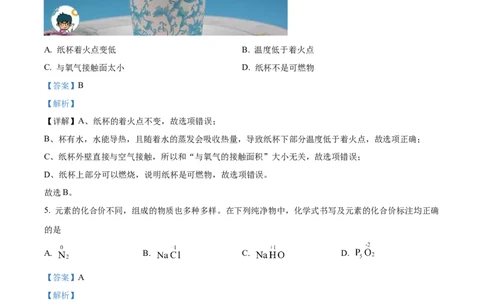 精品解析：2022年山西省晋中市中考化学真题（解析版）_中考真题_5.化学中考真题2015-2024年_2022年中考化学真题（127份）14