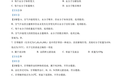 精品解析：2022年山西省晋中市中考化学真题（解析版）_中考真题_5.化学中考真题2015-2024年_2022年中考化学真题（127份）14
