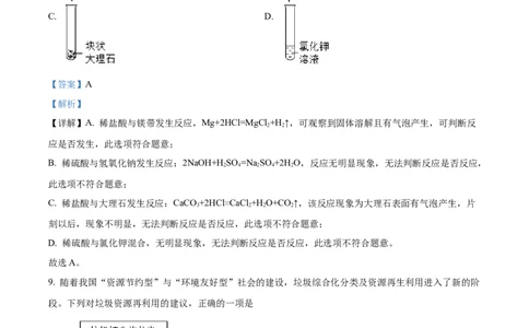 精品解析：2022年山西省晋中市中考化学真题（解析版）_中考真题_5.化学中考真题2015-2024年_2022年中考化学真题（127份）14