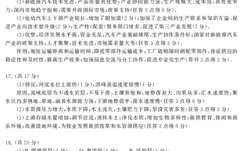 湖北省武汉市江岸区2023-2024学年高三上学期元月调考地理试卷答案_2024届湖北省武汉市江岸区高三上学期元月调考_湖北省武汉市江岸区2024届高三上学期元月调考地理