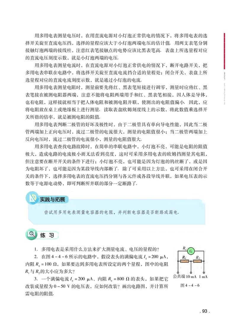 粤教版物理必修第三册高清教材_4-教培资料-26年最新资料-同步更新_初中高中教资_03科三专项（进去保存报考的学科即可）_02科三专项（笔记真题思维导图教学设计版本二）