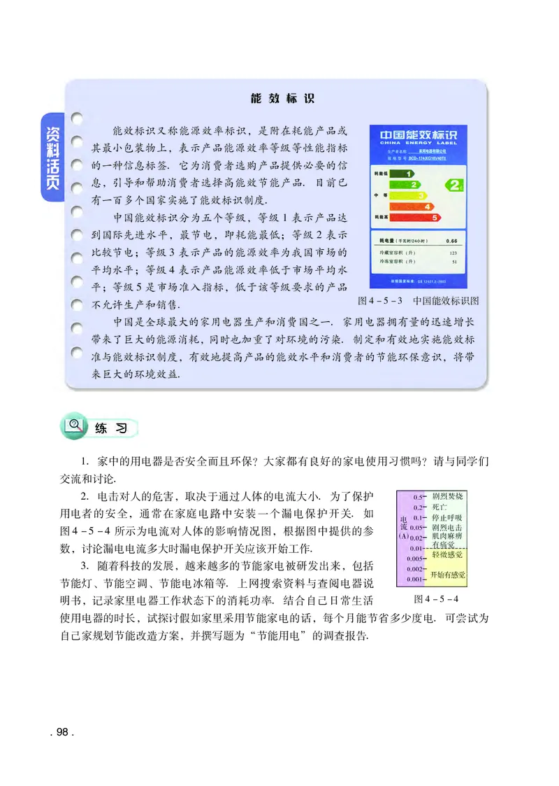 粤教版物理必修第三册高清教材_4-教培资料-26年最新资料-同步更新_初中高中教资_03科三专项（进去保存报考的学科即可）_02科三专项（笔记真题思维导图教学设计版本二）