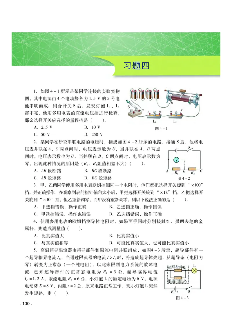 粤教版物理必修第三册高清教材_4-教培资料-26年最新资料-同步更新_初中高中教资_03科三专项（进去保存报考的学科即可）_02科三专项（笔记真题思维导图教学设计版本二）
