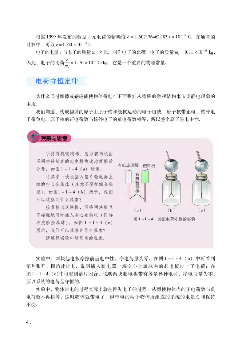 粤教版物理必修第三册高清教材_4-教培资料-26年最新资料-同步更新_初中高中教资_03科三专项（进去保存报考的学科即可）_02科三专项（笔记真题思维导图教学设计版本二）