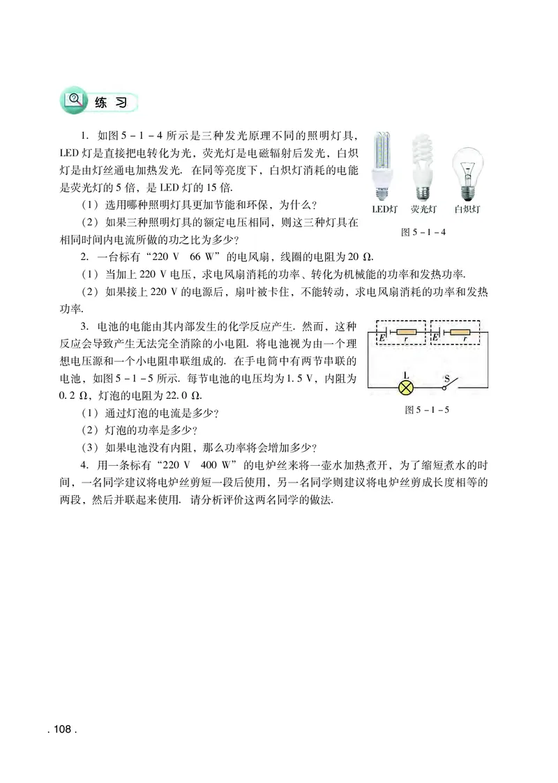 粤教版物理必修第三册高清教材_4-教培资料-26年最新资料-同步更新_初中高中教资_03科三专项（进去保存报考的学科即可）_02科三专项（笔记真题思维导图教学设计版本二）