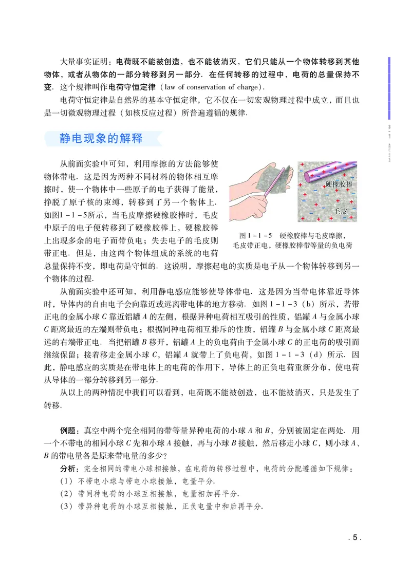 粤教版物理必修第三册高清教材_4-教培资料-26年最新资料-同步更新_初中高中教资_03科三专项（进去保存报考的学科即可）_02科三专项（笔记真题思维导图教学设计版本二）
