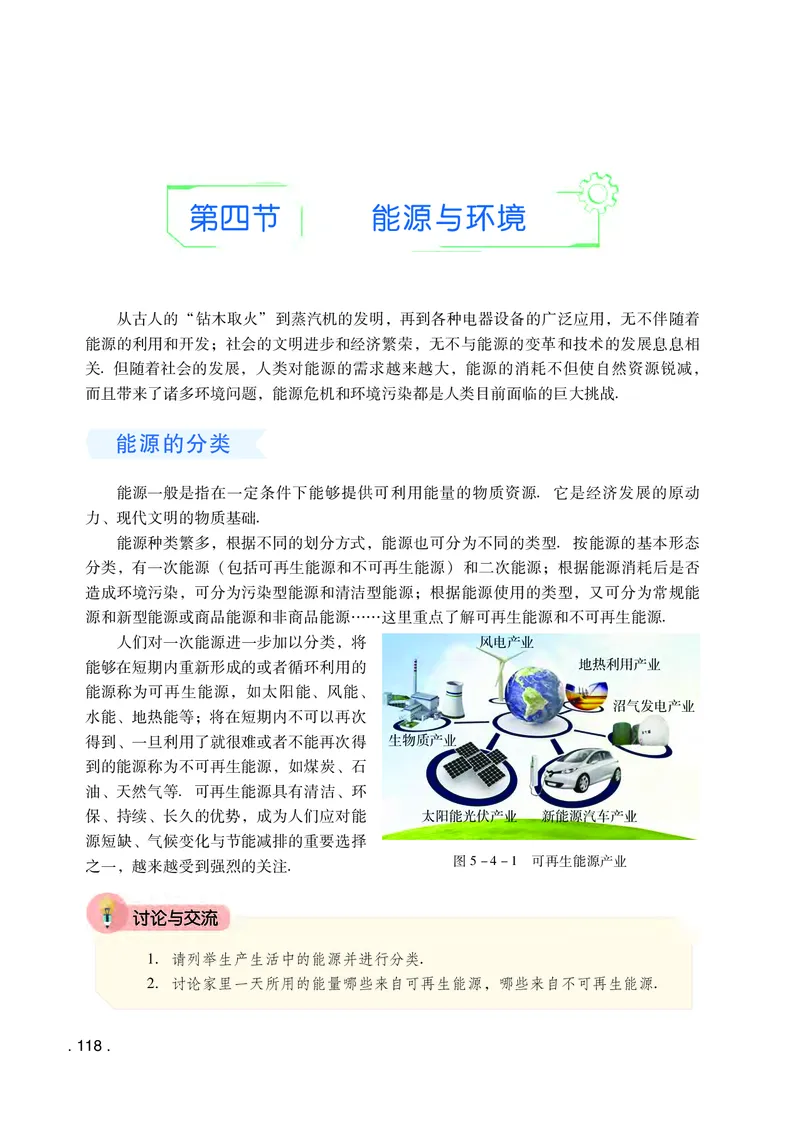 粤教版物理必修第三册高清教材_4-教培资料-26年最新资料-同步更新_初中高中教资_03科三专项（进去保存报考的学科即可）_02科三专项（笔记真题思维导图教学设计版本二）