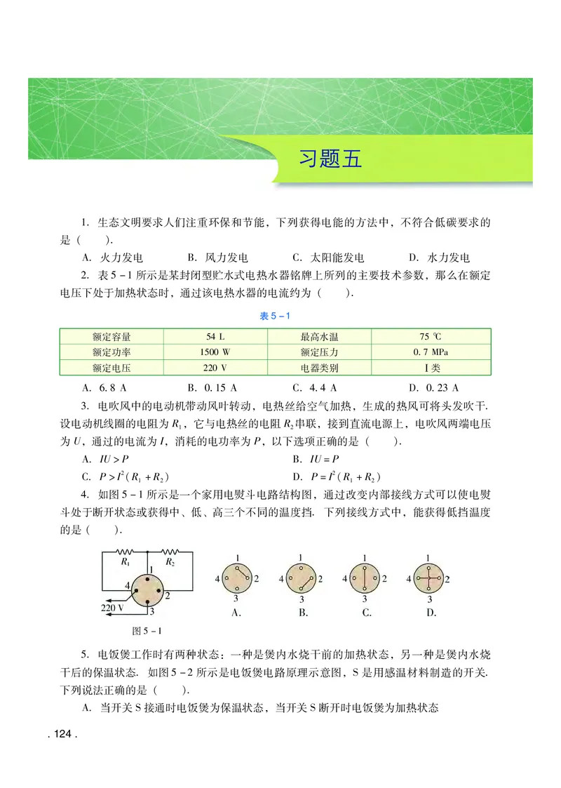 粤教版物理必修第三册高清教材_4-教培资料-26年最新资料-同步更新_初中高中教资_03科三专项（进去保存报考的学科即可）_02科三专项（笔记真题思维导图教学设计版本二）