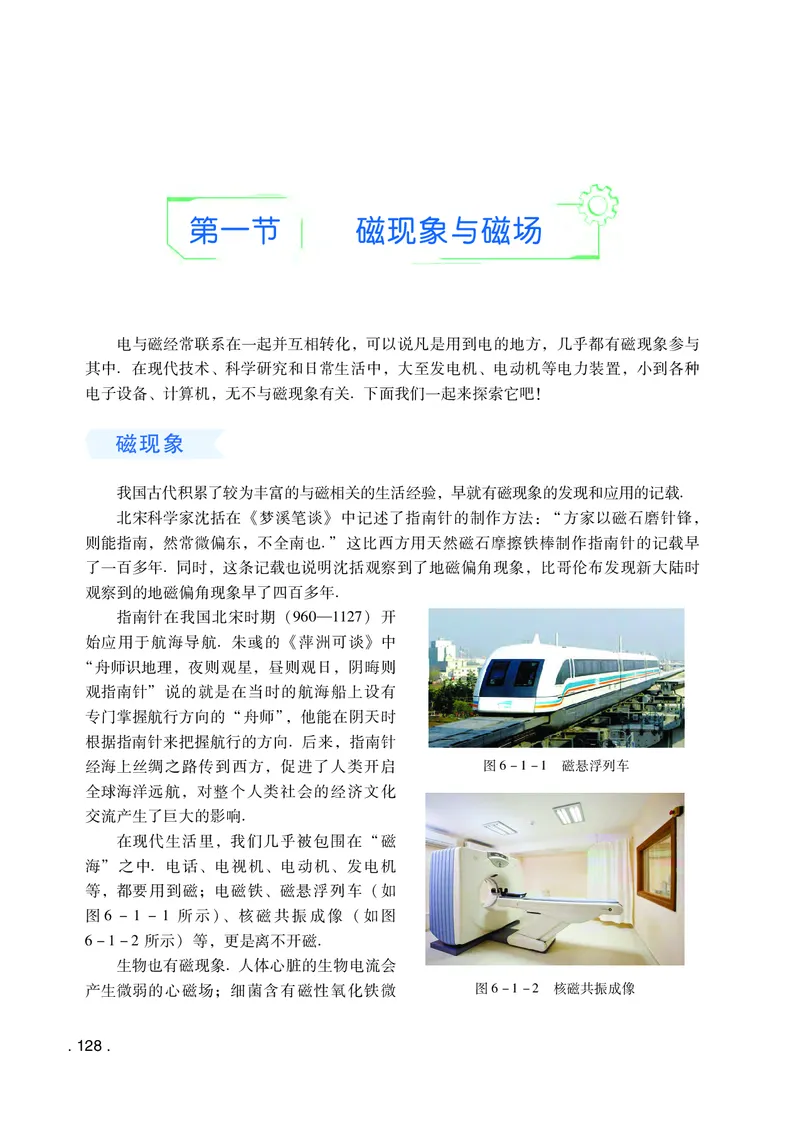 粤教版物理必修第三册高清教材_4-教培资料-26年最新资料-同步更新_初中高中教资_03科三专项（进去保存报考的学科即可）_02科三专项（笔记真题思维导图教学设计版本二）