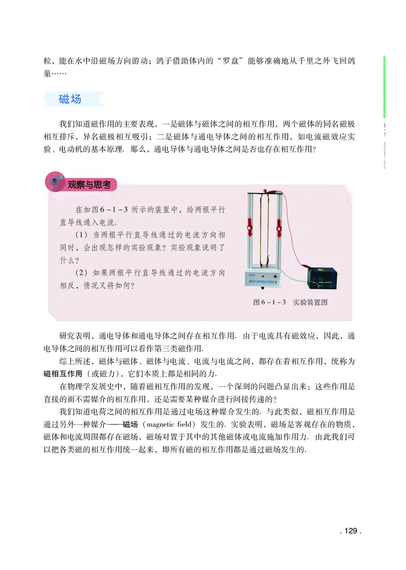 粤教版物理必修第三册高清教材_4-教培资料-26年最新资料-同步更新_初中高中教资_03科三专项（进去保存报考的学科即可）_02科三专项（笔记真题思维导图教学设计版本二）