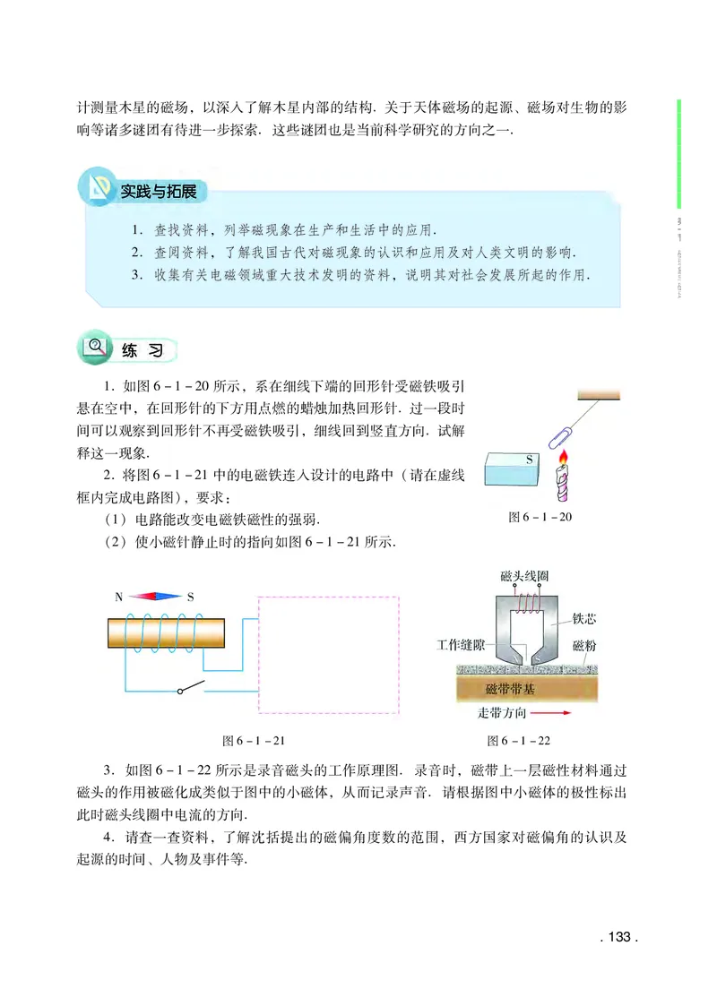 粤教版物理必修第三册高清教材_4-教培资料-26年最新资料-同步更新_初中高中教资_03科三专项（进去保存报考的学科即可）_02科三专项（笔记真题思维导图教学设计版本二）