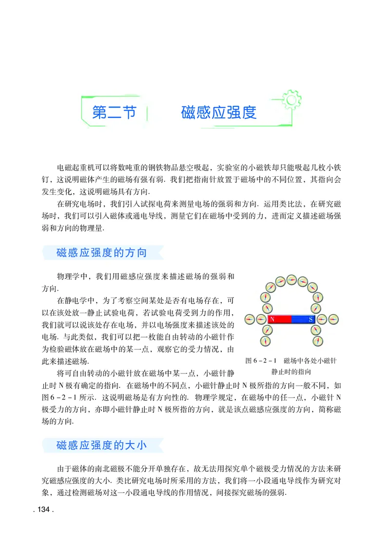 粤教版物理必修第三册高清教材_4-教培资料-26年最新资料-同步更新_初中高中教资_03科三专项（进去保存报考的学科即可）_02科三专项（笔记真题思维导图教学设计版本二）