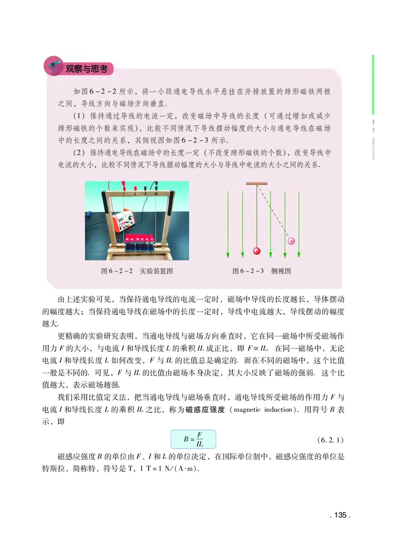粤教版物理必修第三册高清教材_4-教培资料-26年最新资料-同步更新_初中高中教资_03科三专项（进去保存报考的学科即可）_02科三专项（笔记真题思维导图教学设计版本二）