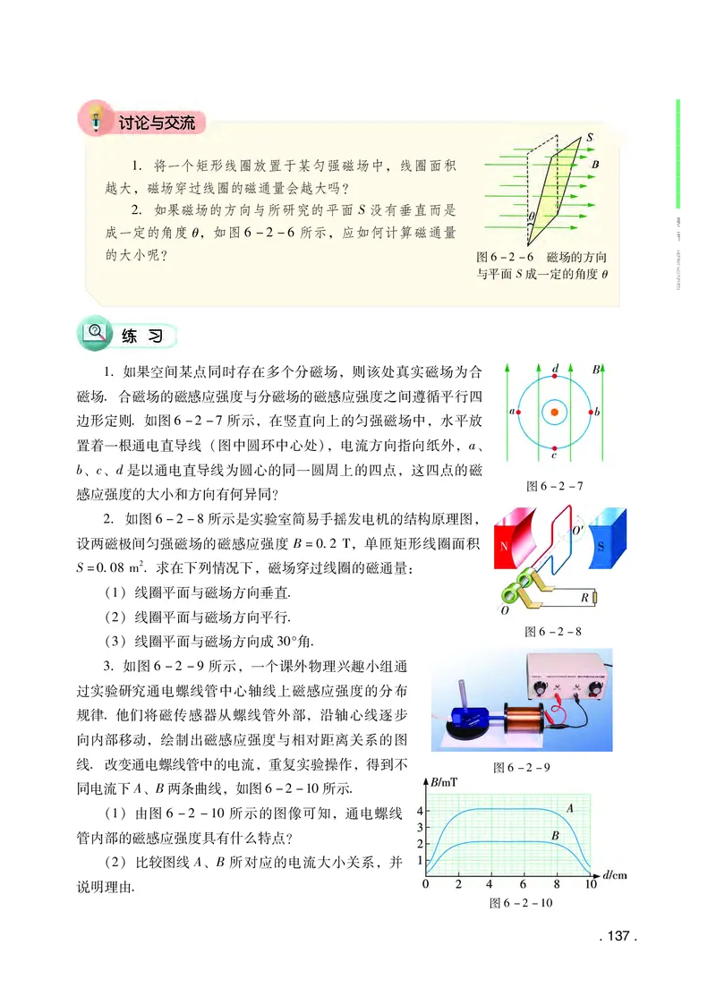 粤教版物理必修第三册高清教材_4-教培资料-26年最新资料-同步更新_初中高中教资_03科三专项（进去保存报考的学科即可）_02科三专项（笔记真题思维导图教学设计版本二）