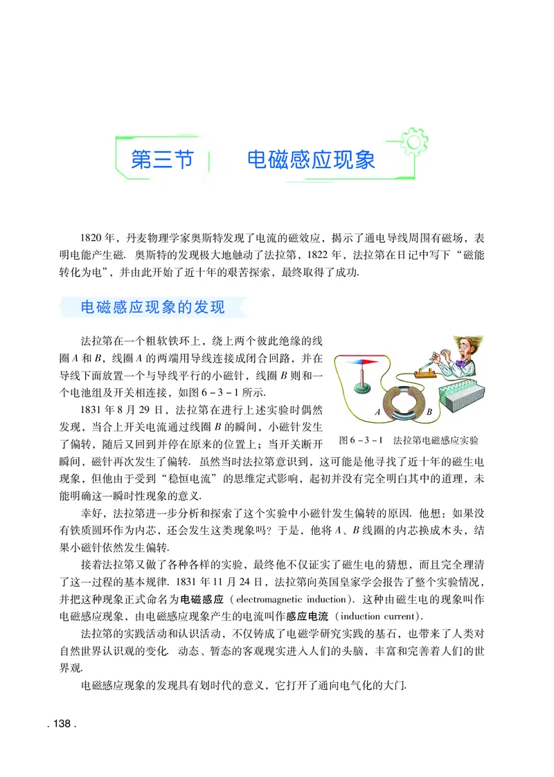 粤教版物理必修第三册高清教材_4-教培资料-26年最新资料-同步更新_初中高中教资_03科三专项（进去保存报考的学科即可）_02科三专项（笔记真题思维导图教学设计版本二）
