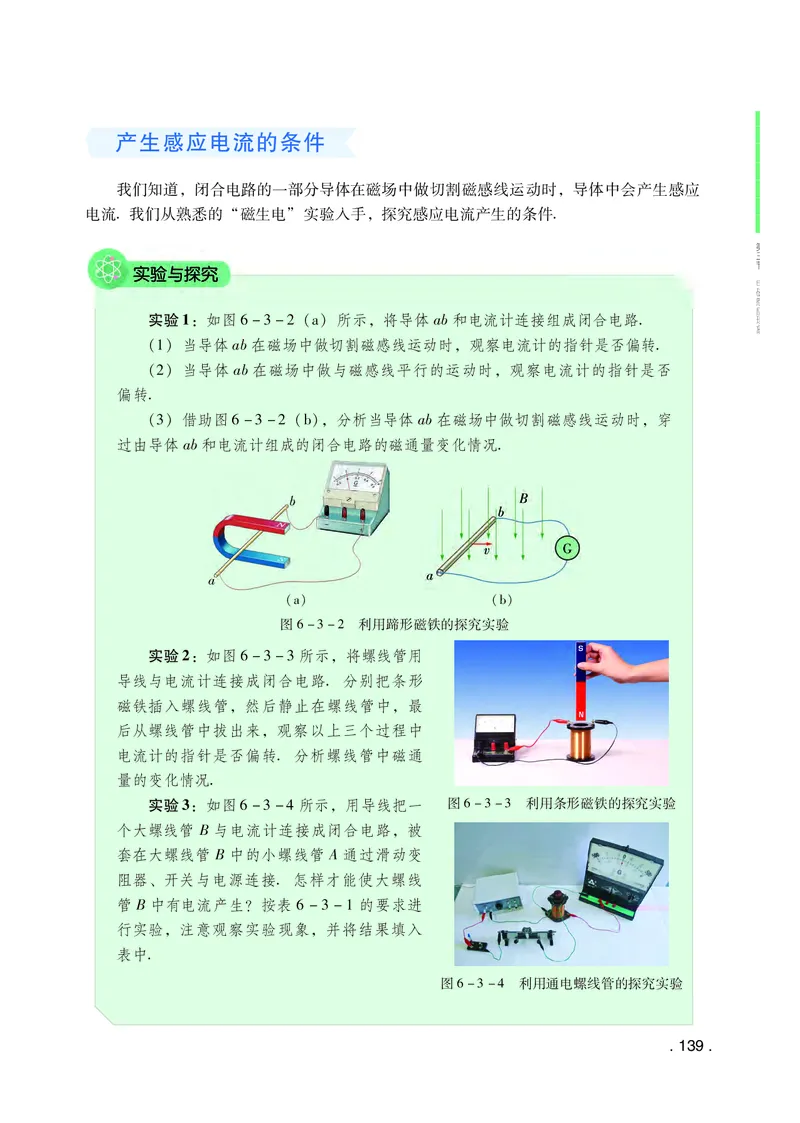 粤教版物理必修第三册高清教材_4-教培资料-26年最新资料-同步更新_初中高中教资_03科三专项（进去保存报考的学科即可）_02科三专项（笔记真题思维导图教学设计版本二）