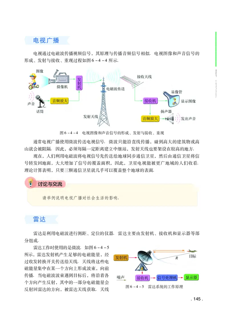 粤教版物理必修第三册高清教材_4-教培资料-26年最新资料-同步更新_初中高中教资_03科三专项（进去保存报考的学科即可）_02科三专项（笔记真题思维导图教学设计版本二）