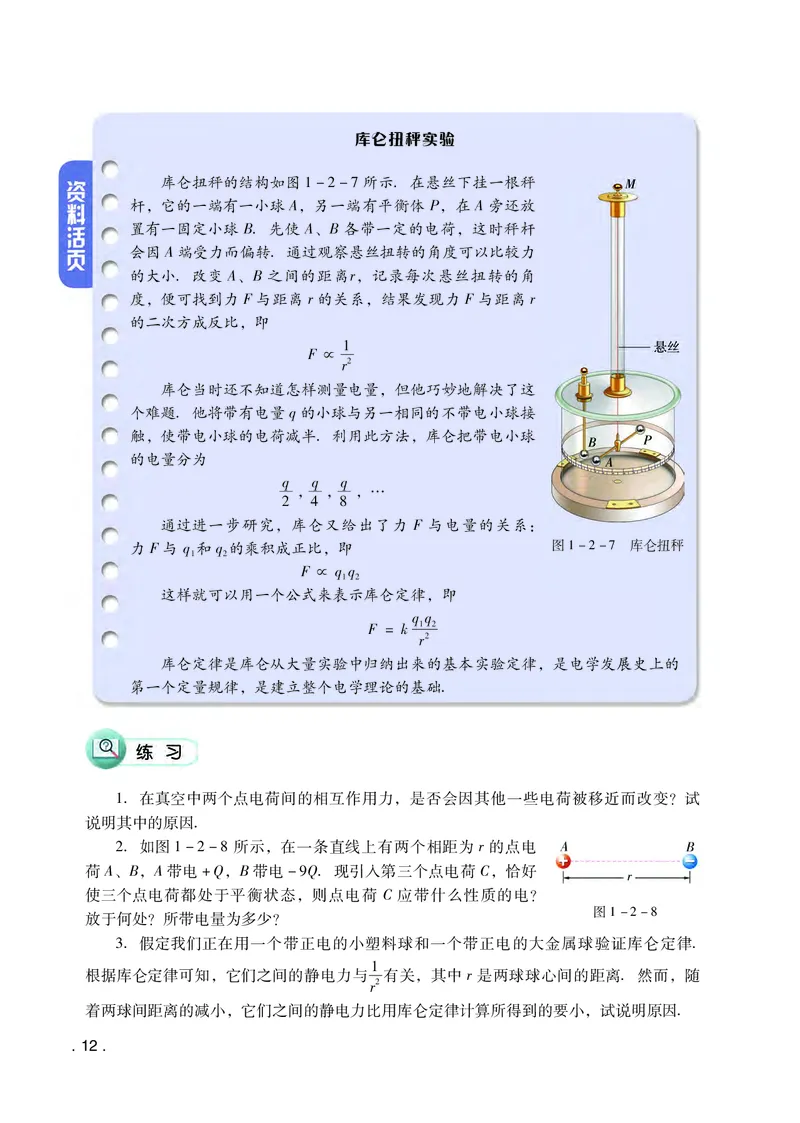 粤教版物理必修第三册高清教材_4-教培资料-26年最新资料-同步更新_初中高中教资_03科三专项（进去保存报考的学科即可）_02科三专项（笔记真题思维导图教学设计版本二）