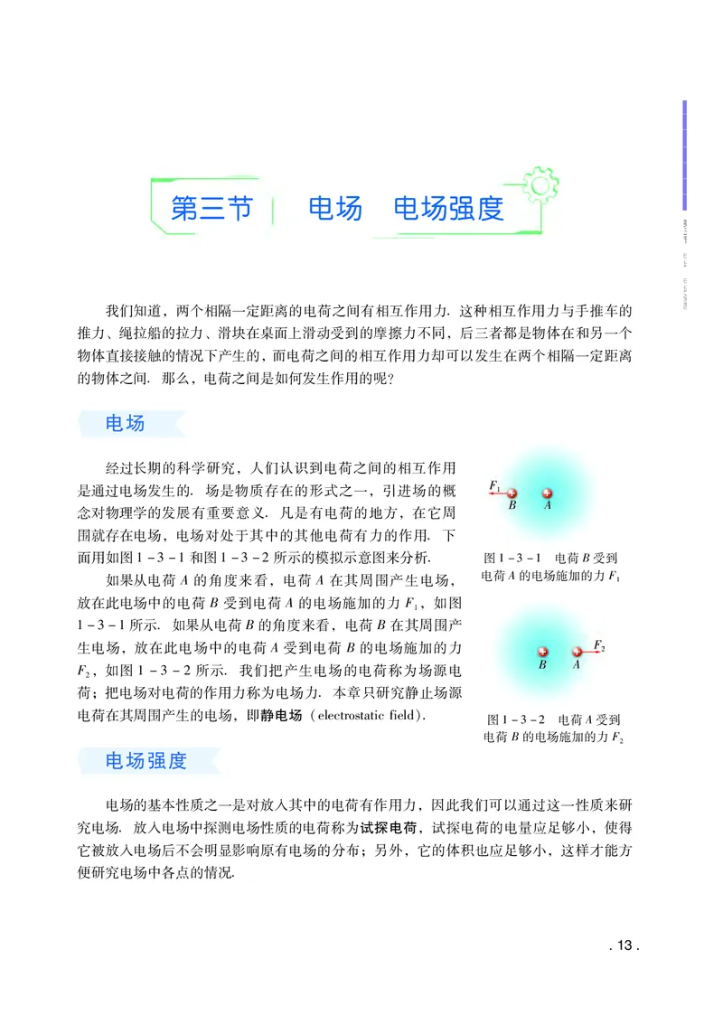 粤教版物理必修第三册高清教材_4-教培资料-26年最新资料-同步更新_初中高中教资_03科三专项（进去保存报考的学科即可）_02科三专项（笔记真题思维导图教学设计版本二）