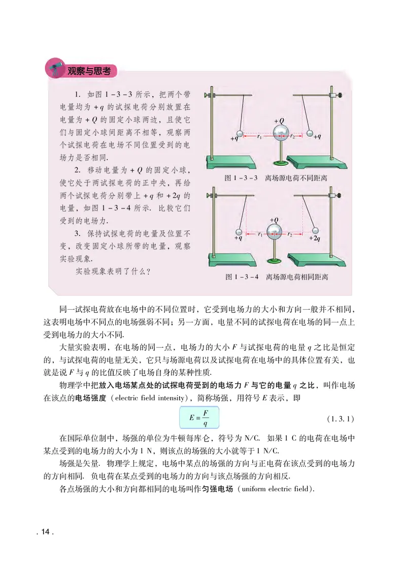 粤教版物理必修第三册高清教材_4-教培资料-26年最新资料-同步更新_初中高中教资_03科三专项（进去保存报考的学科即可）_02科三专项（笔记真题思维导图教学设计版本二）