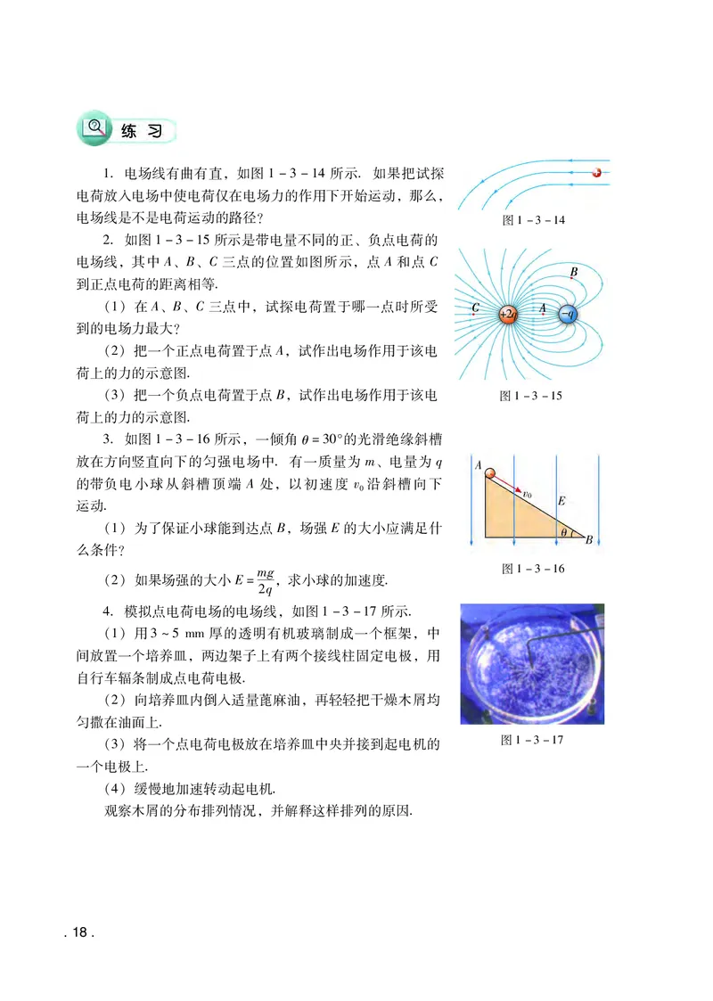 粤教版物理必修第三册高清教材_4-教培资料-26年最新资料-同步更新_初中高中教资_03科三专项（进去保存报考的学科即可）_02科三专项（笔记真题思维导图教学设计版本二）