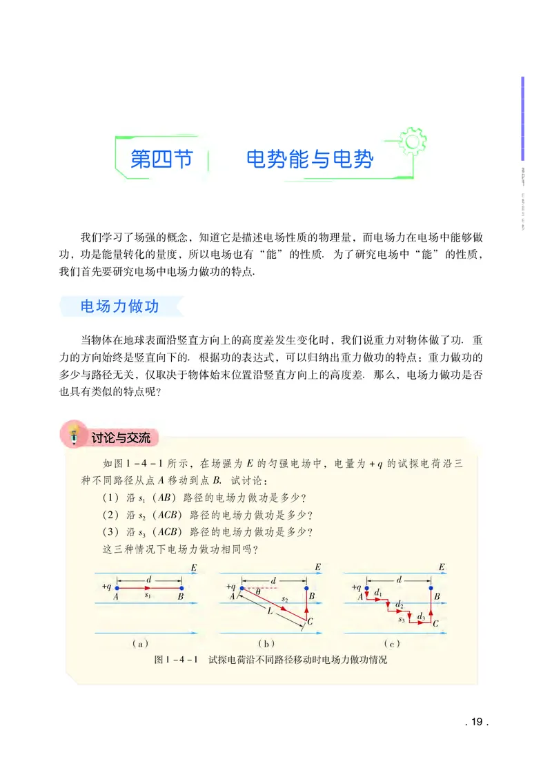 粤教版物理必修第三册高清教材_4-教培资料-26年最新资料-同步更新_初中高中教资_03科三专项（进去保存报考的学科即可）_02科三专项（笔记真题思维导图教学设计版本二）