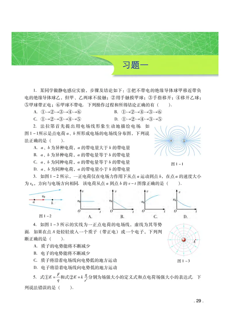 粤教版物理必修第三册高清教材_4-教培资料-26年最新资料-同步更新_初中高中教资_03科三专项（进去保存报考的学科即可）_02科三专项（笔记真题思维导图教学设计版本二）