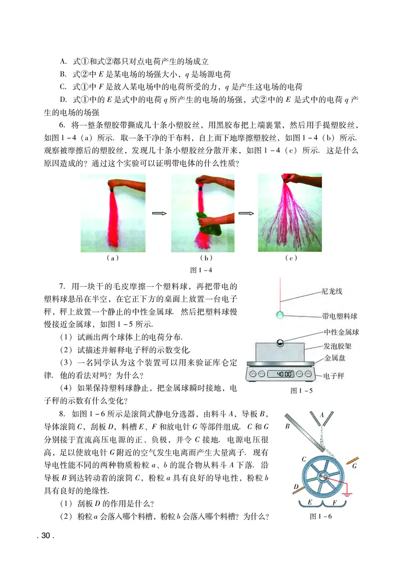 粤教版物理必修第三册高清教材_4-教培资料-26年最新资料-同步更新_初中高中教资_03科三专项（进去保存报考的学科即可）_02科三专项（笔记真题思维导图教学设计版本二）