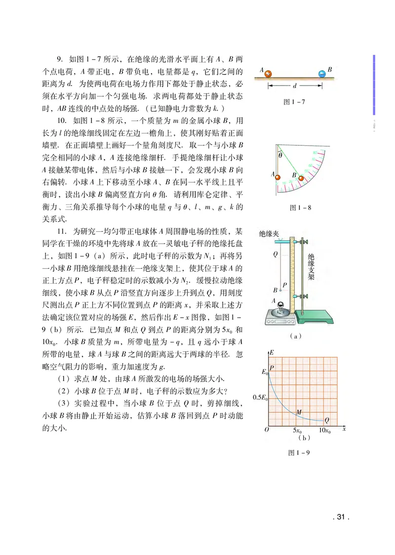 粤教版物理必修第三册高清教材_4-教培资料-26年最新资料-同步更新_初中高中教资_03科三专项（进去保存报考的学科即可）_02科三专项（笔记真题思维导图教学设计版本二）