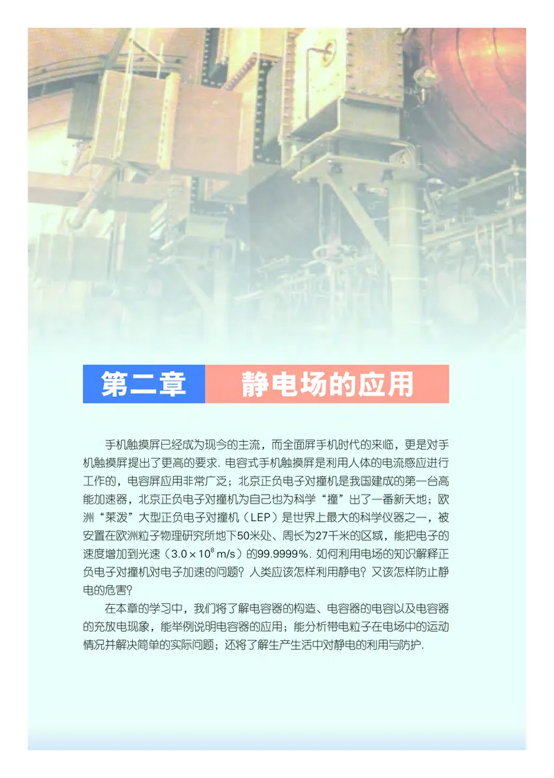 粤教版物理必修第三册高清教材_4-教培资料-26年最新资料-同步更新_初中高中教资_03科三专项（进去保存报考的学科即可）_02科三专项（笔记真题思维导图教学设计版本二）